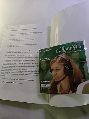 Слушать и услышать. Пособие по аудированию для изучающих русский язык как неродной. Базовый уровень (А2)
