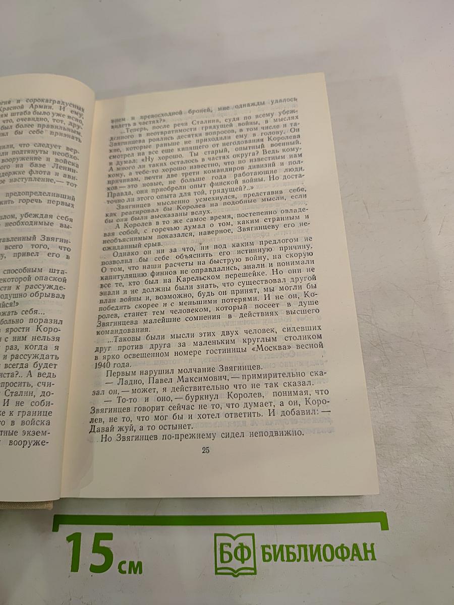 Блокада. Книги первая и вторая
