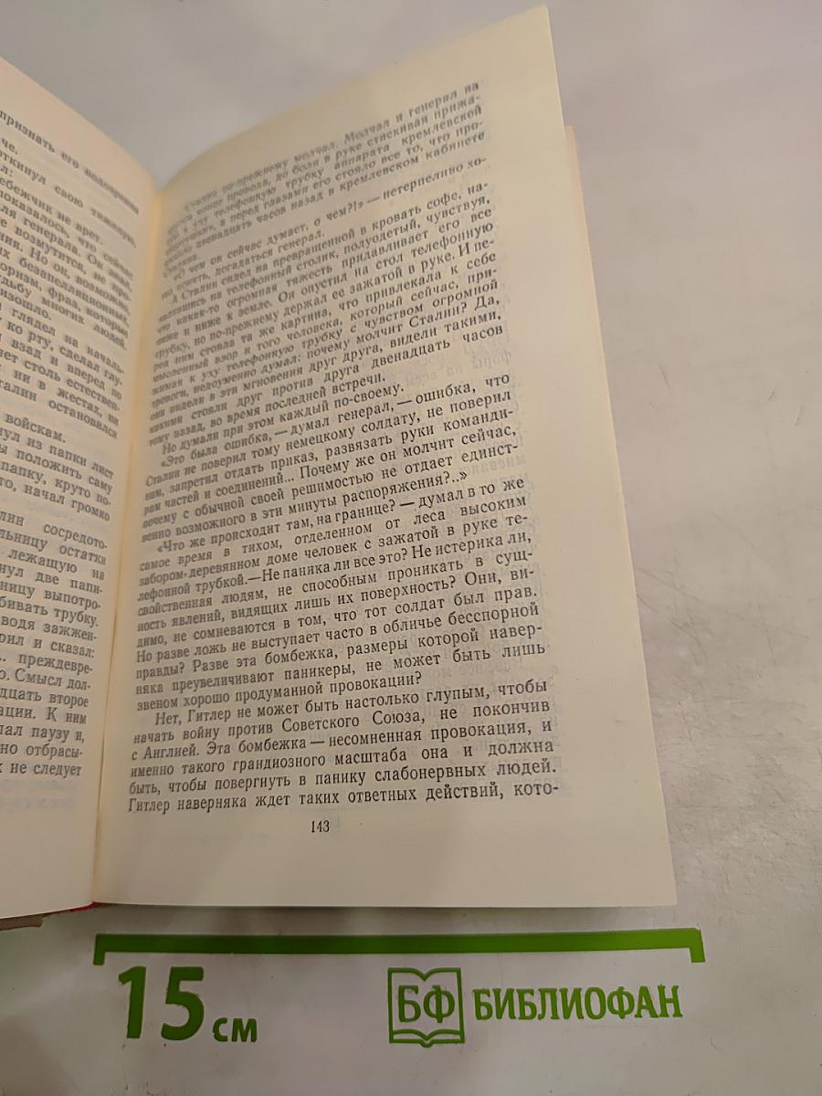 Блокада. Книги первая и вторая