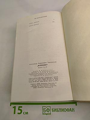 Блокада. Книги первая и вторая
