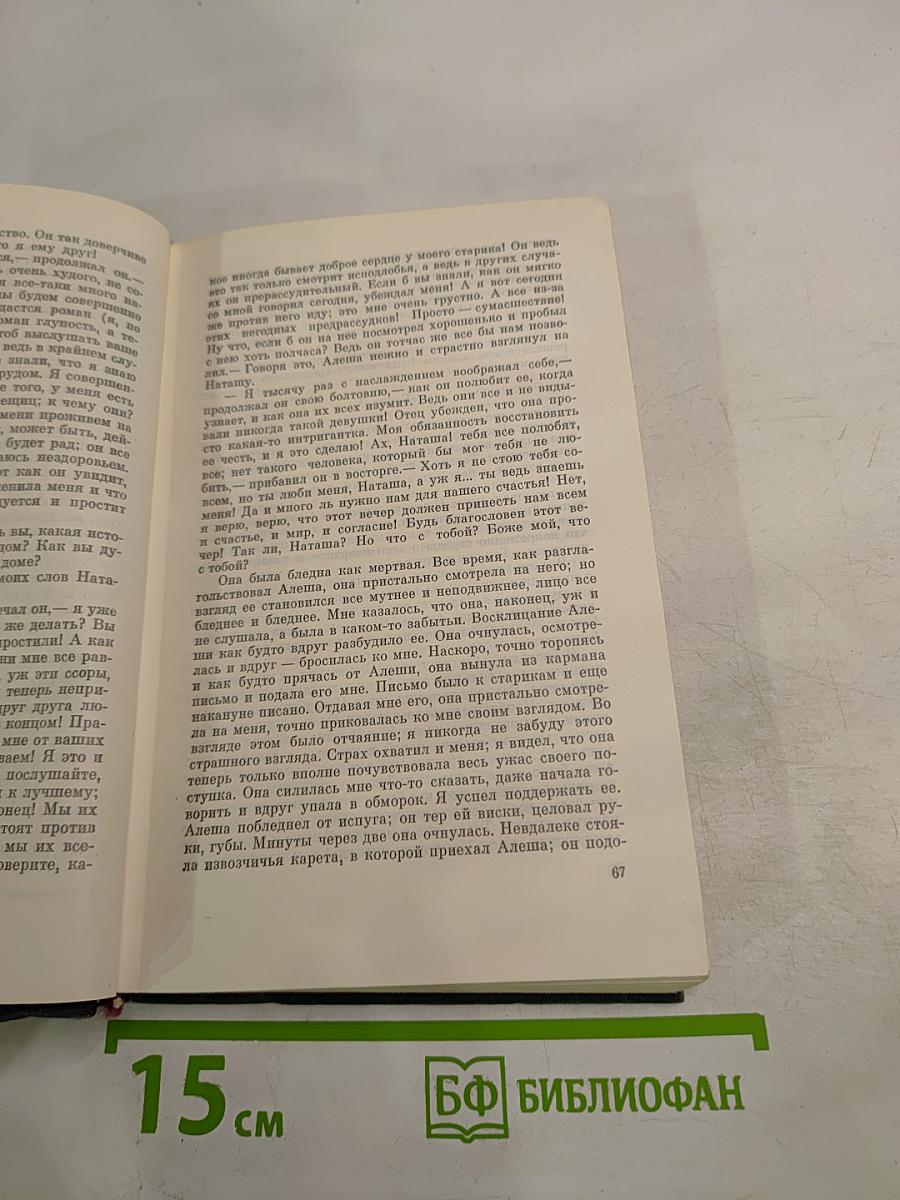 Униженные и оскорбленные