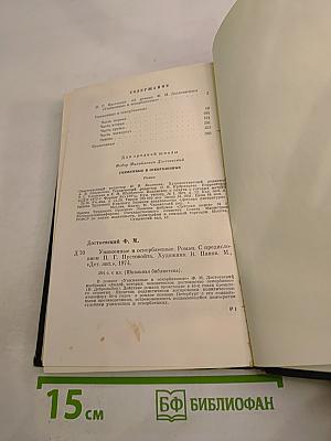 Униженные и оскорбленные