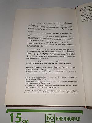 Жизнь Ивана Крылова