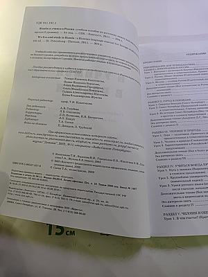 Живём и учимся в России. Учебное пособие по русскому языку для иностранных учащихся (I уровень)