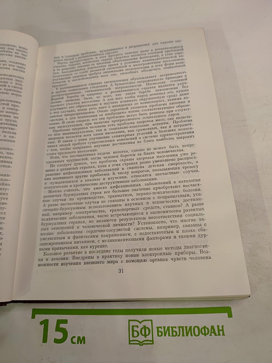 Общество и здоровье человека