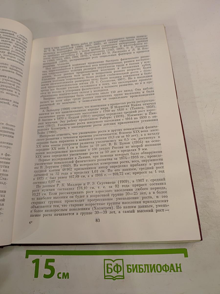 Общество и здоровье человека