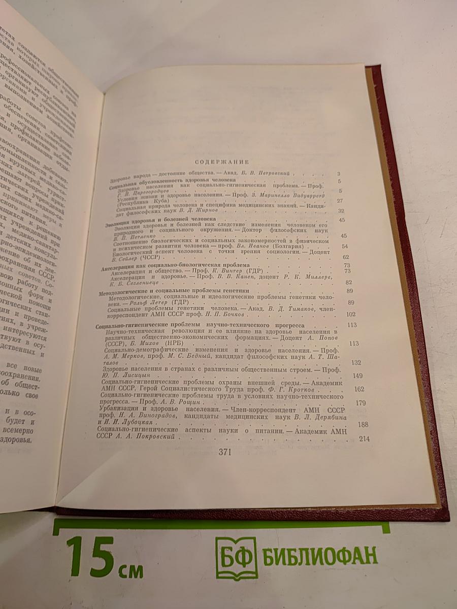 Общество и здоровье человека