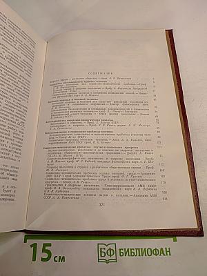 Общество и здоровье человека