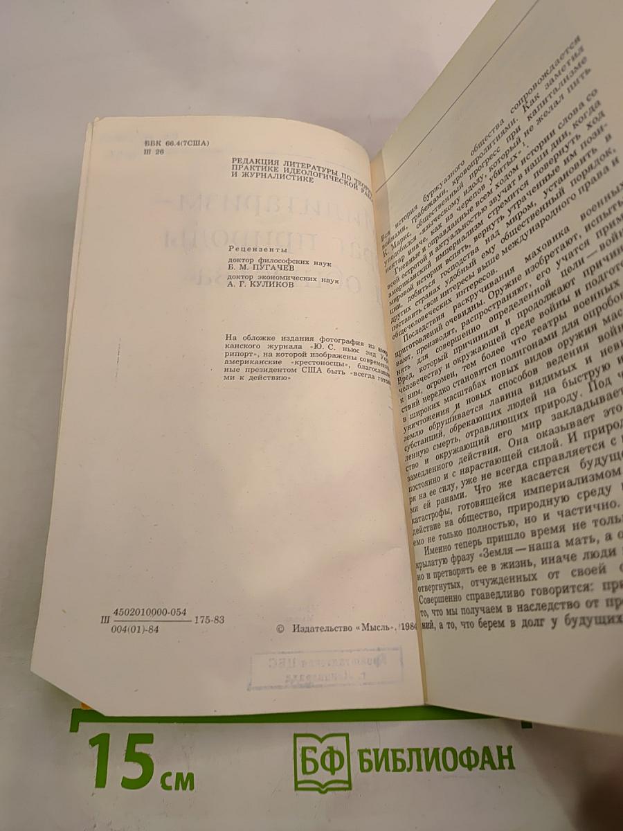 Милитаризм - враг природы и общества