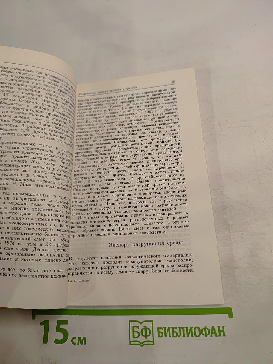 Милитаризм - враг природы и общества