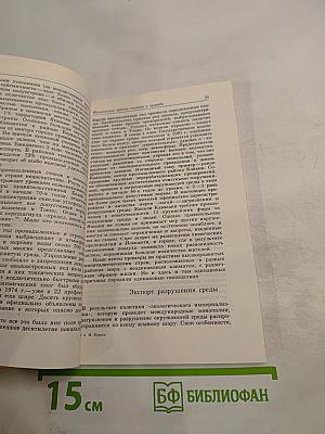 Милитаризм - враг природы и общества