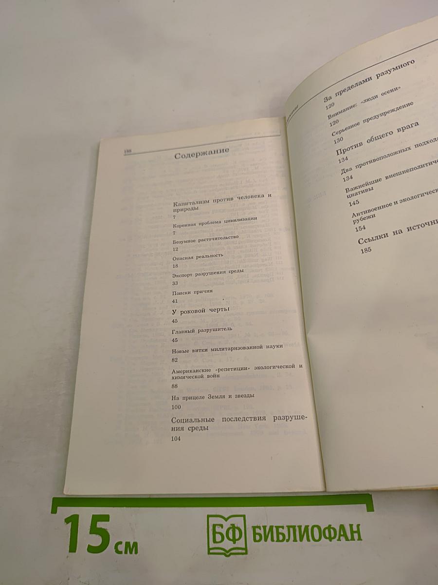 Милитаризм - враг природы и общества