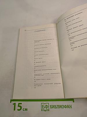 Милитаризм - враг природы и общества