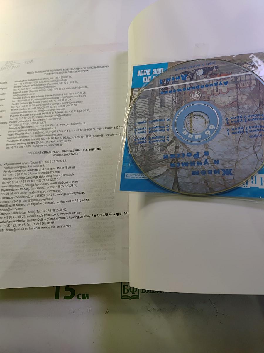 Живем и учимся в России. Учебное пособие по русскому языку для иностранных учащихся (I уровень)