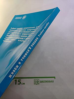 Живем и учимся в России. Учебное пособие по русскому языку для иностранных учащихся (I уровень)