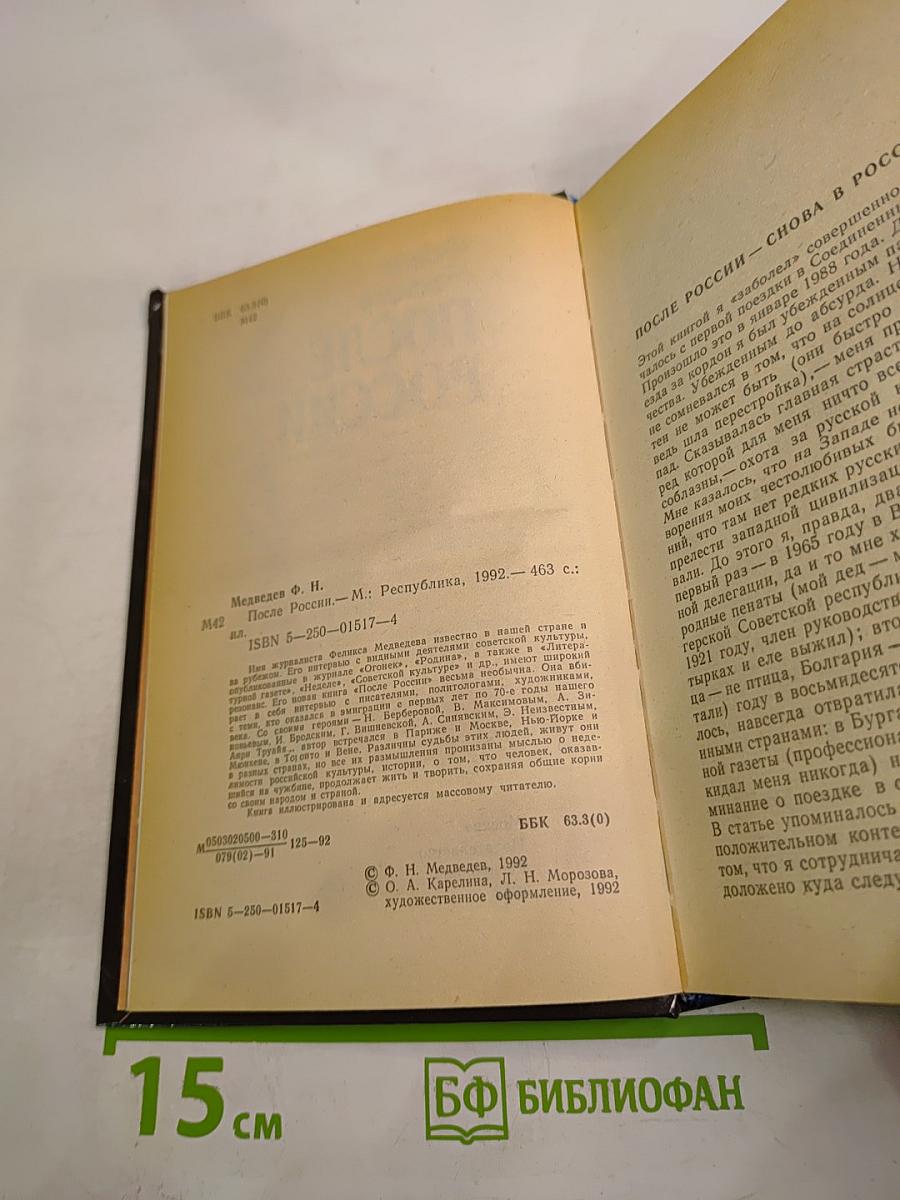 После России