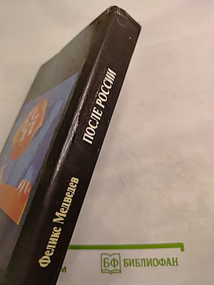 После России