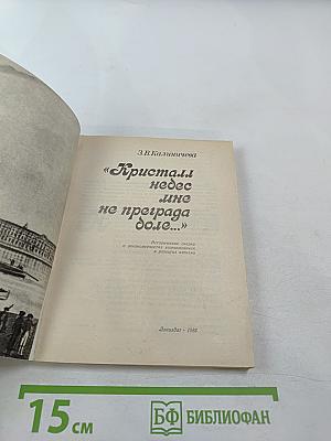Кристалл небес мне не преграда доле...