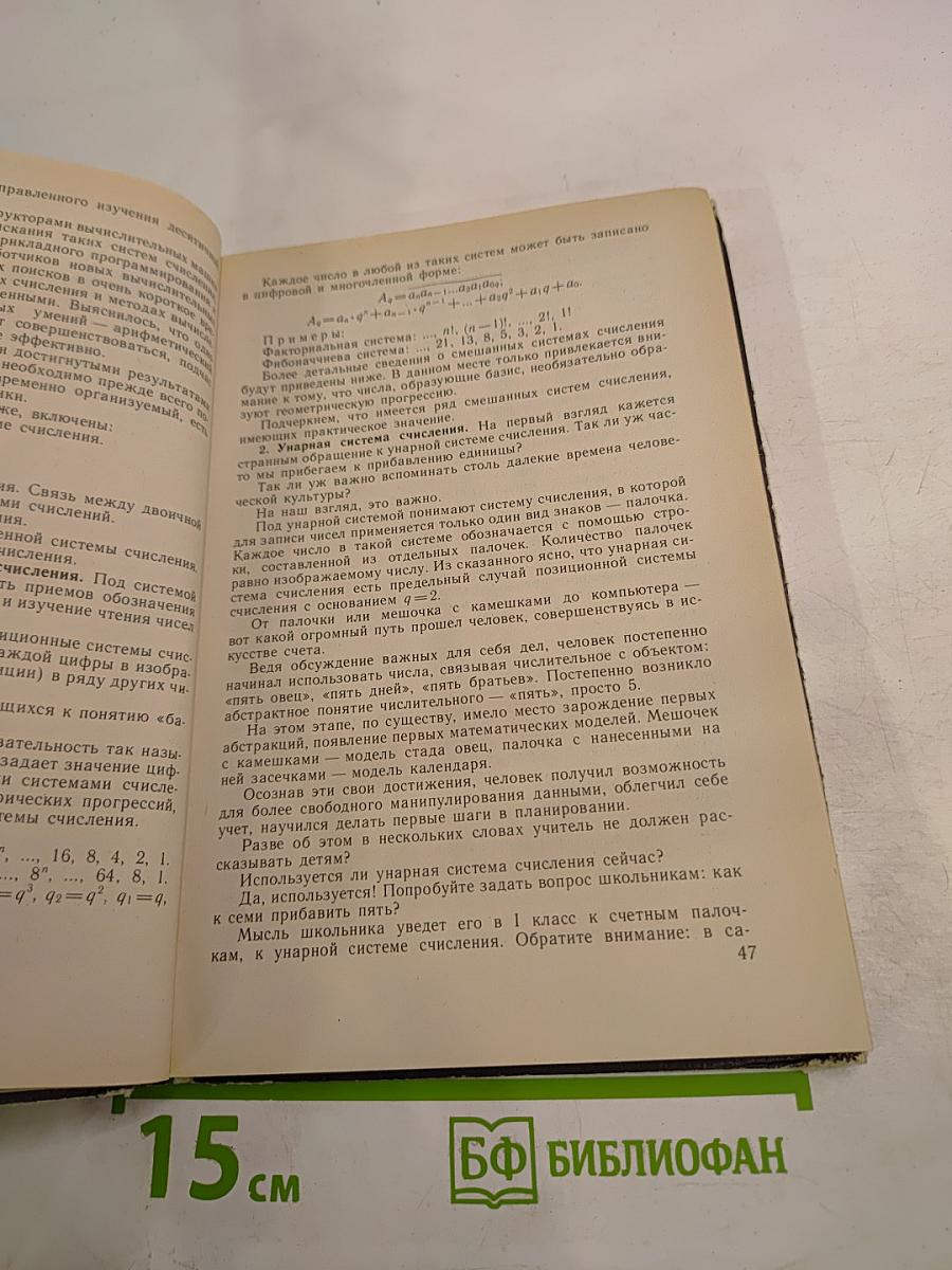 Информация. Алгоритмы. ЭВМ