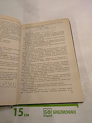 Информация. Алгоритмы. ЭВМ