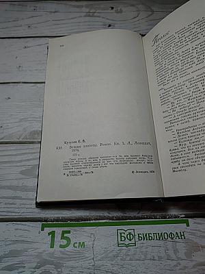 Вечные хлопоты
