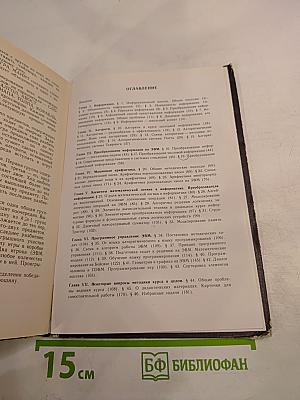 Информация. Алгоритмы. ЭВМ