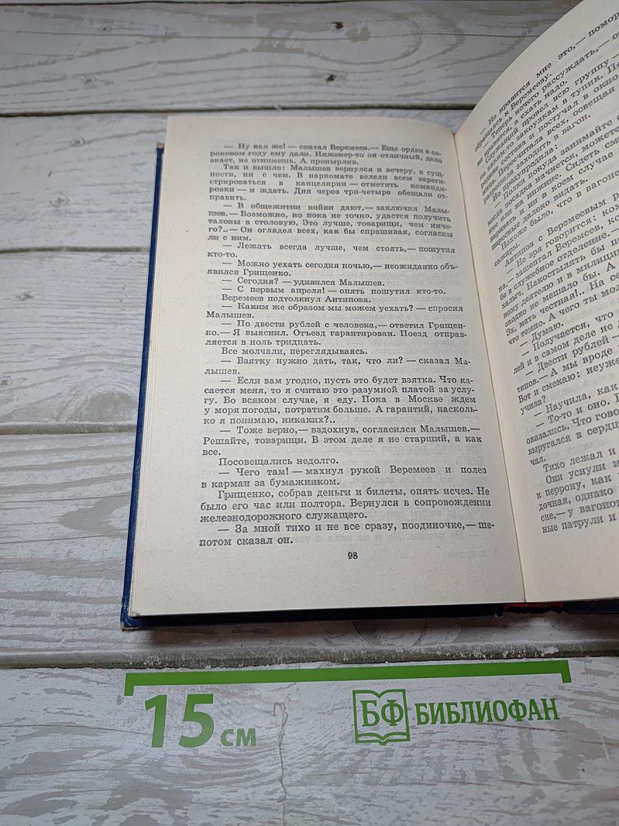 Вечные хлопоты