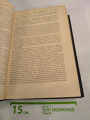 Капитал. Критика политической экономии. Том третий. Книга III: Процесс капиталистического производства, взятый в целом. Части первая и вторая.