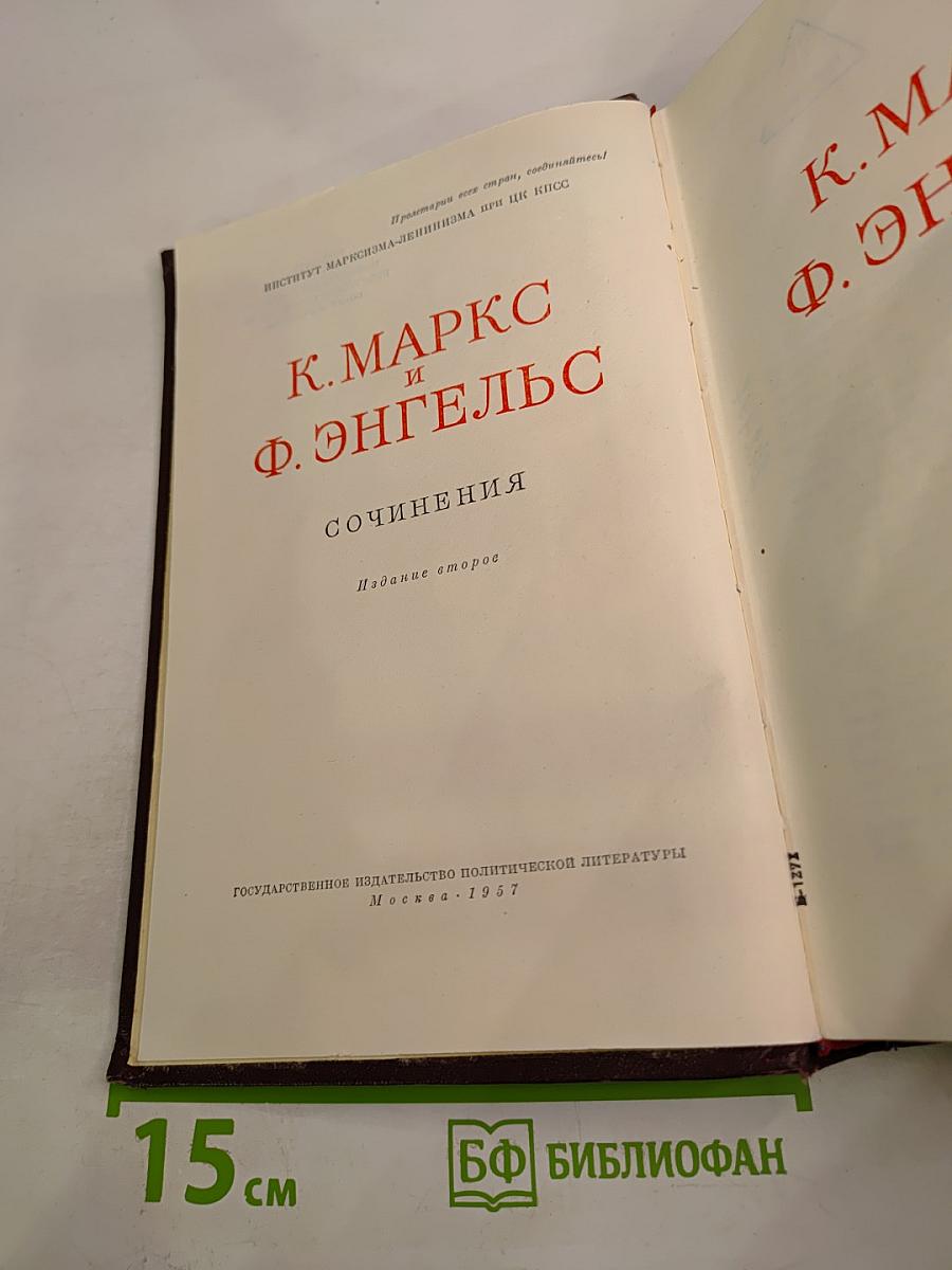 Сочинения. Том 6