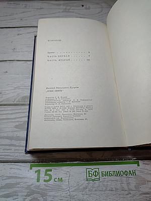 Вечные хлопоты