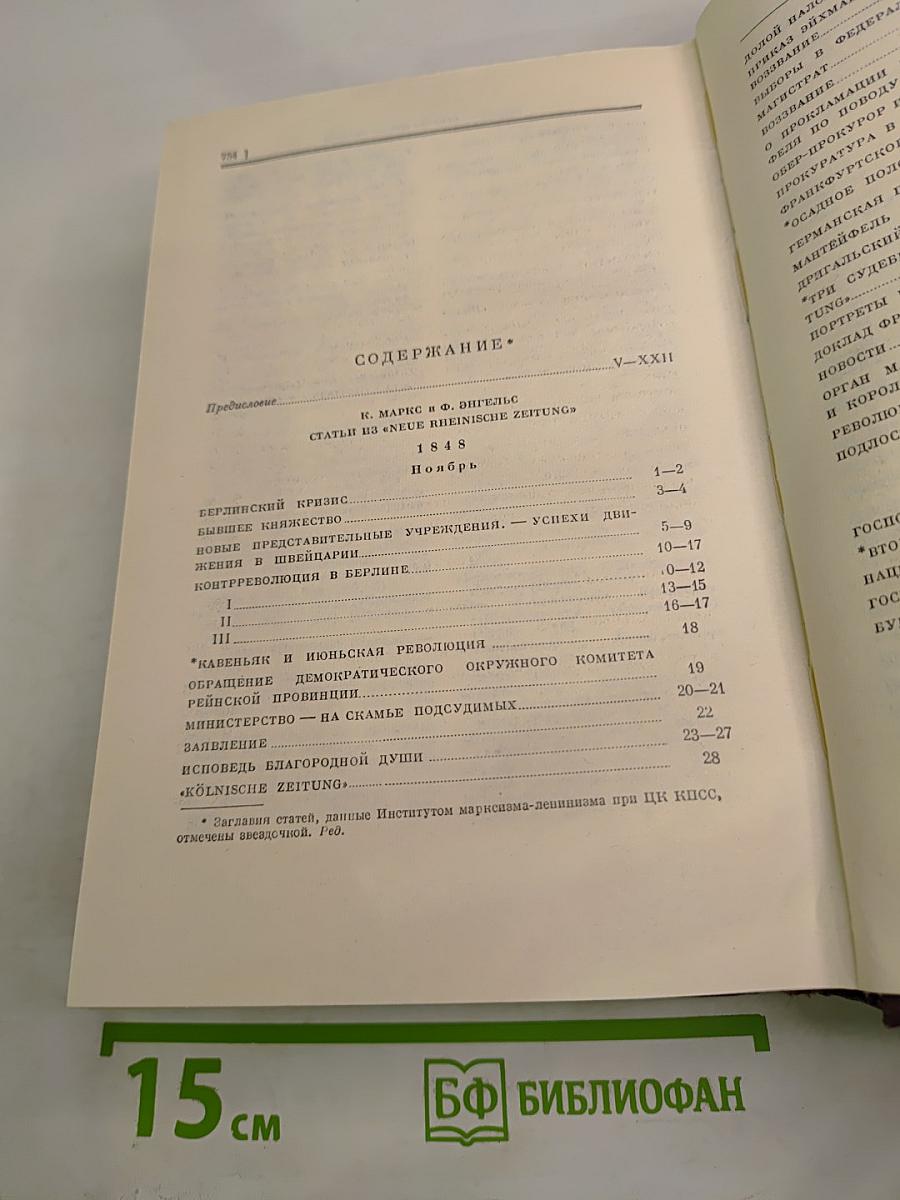 Сочинения. Том 6