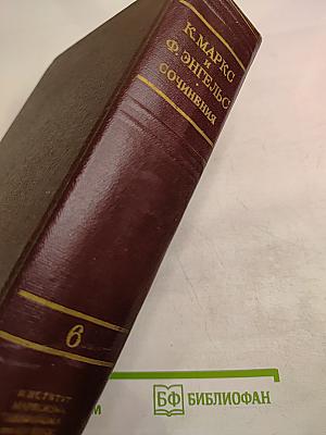 Сочинения. Том 6