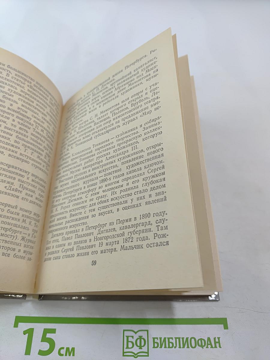 РЕРИХ в Петербурге – Петрограде