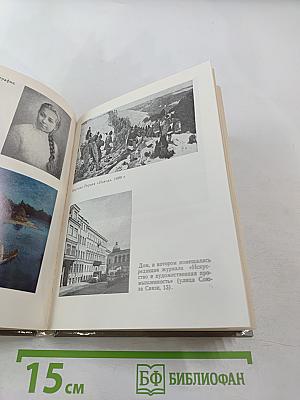 РЕРИХ в Петербурге – Петрограде