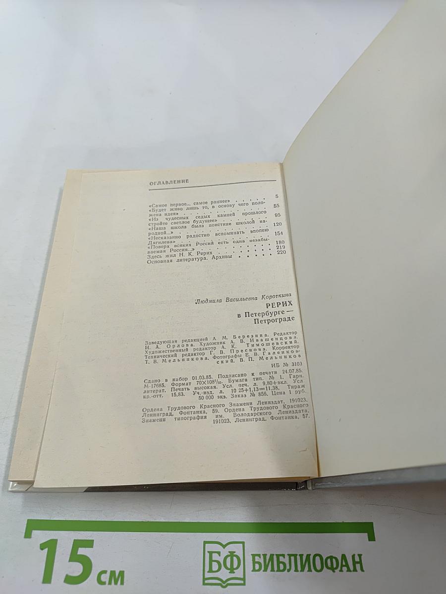 РЕРИХ в Петербурге – Петрограде