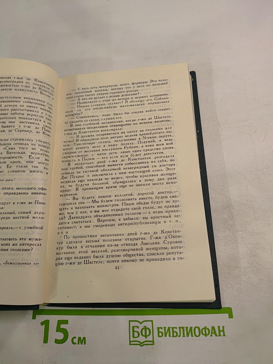 Собрание сочинений в 12 томах. Том 3: Люсьен Левен