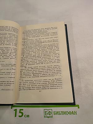 Собрание сочинений в 12 томах. Том 3: Люсьен Левен
