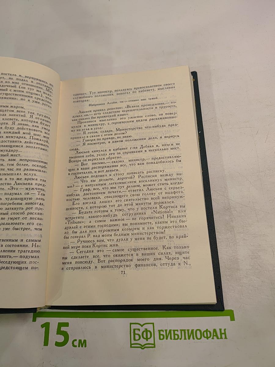 Собрание сочинений в 12 томах. Том 3: Люсьен Левен