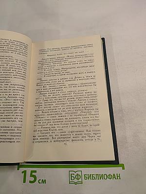 Собрание сочинений в 12 томах. Том 3: Люсьен Левен