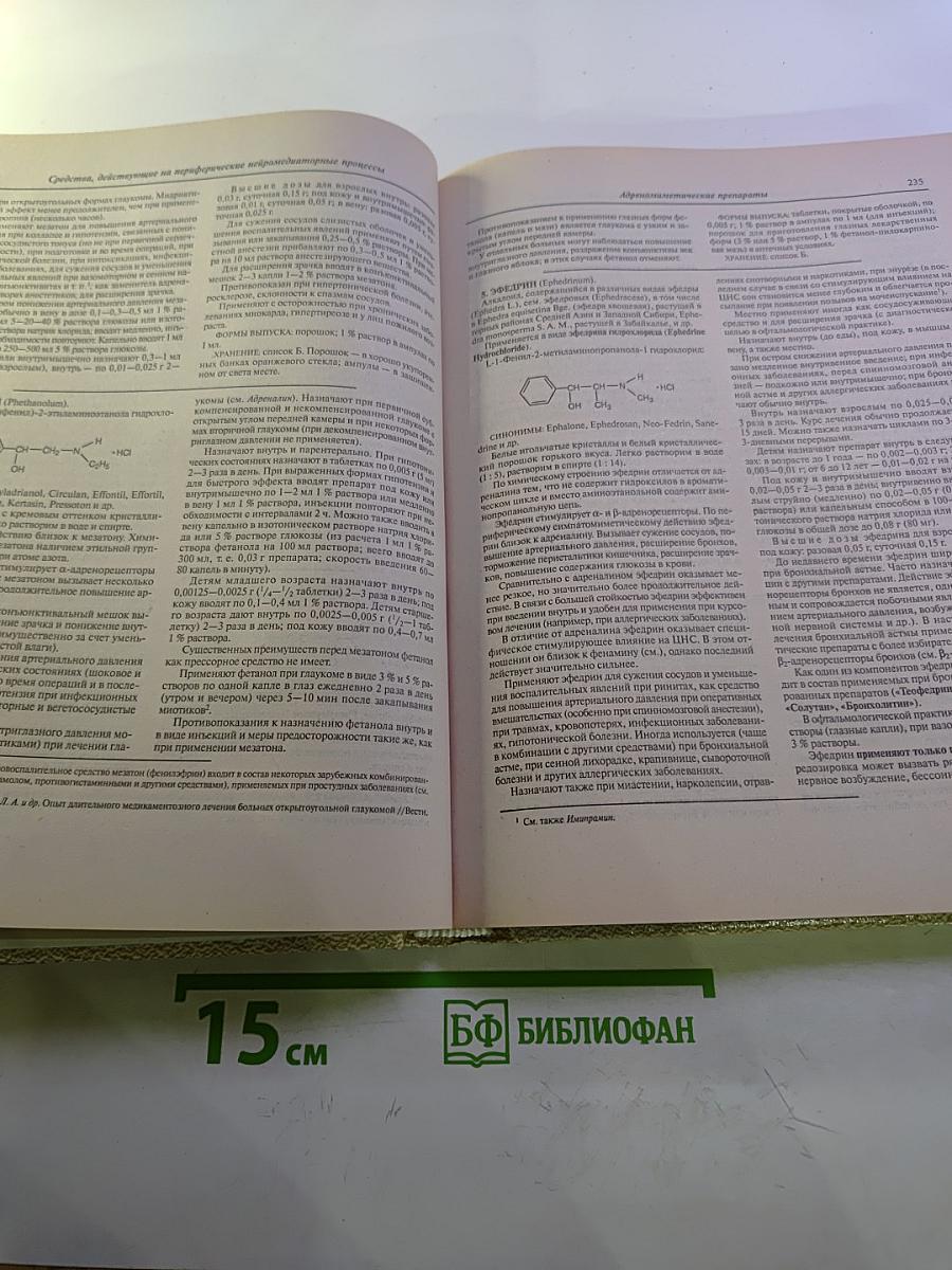 Лекарственные средства Том 1