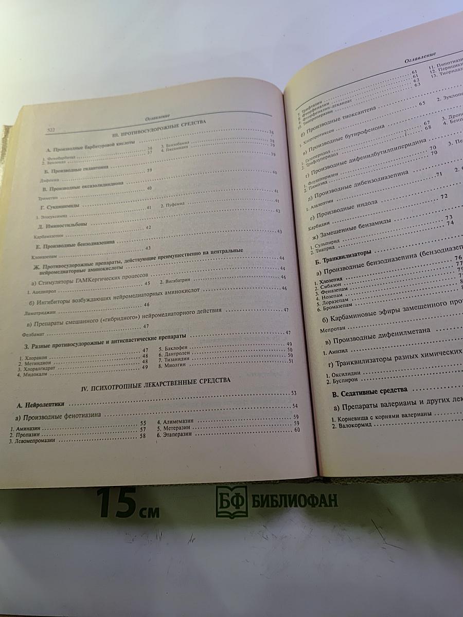 Лекарственные средства Том 1