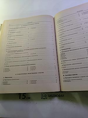 Лекарственные средства Том 1