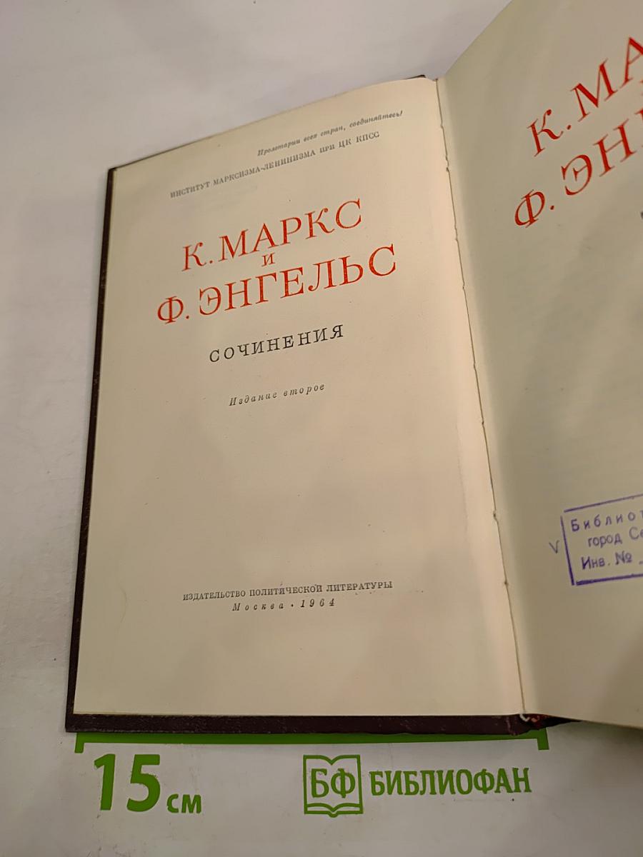 К. Маркс и Ф. Энгельс. Сочинения