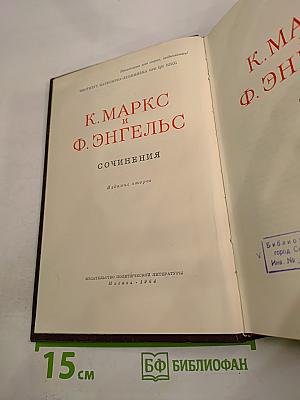 К. Маркс и Ф. Энгельс. Сочинения
