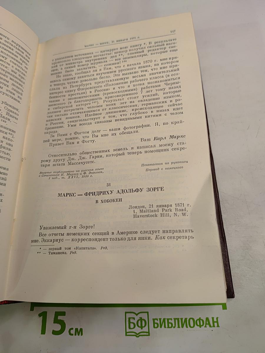 К. Маркс и Ф. Энгельс. Сочинения