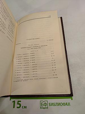 К. Маркс и Ф. Энгельс. Сочинения