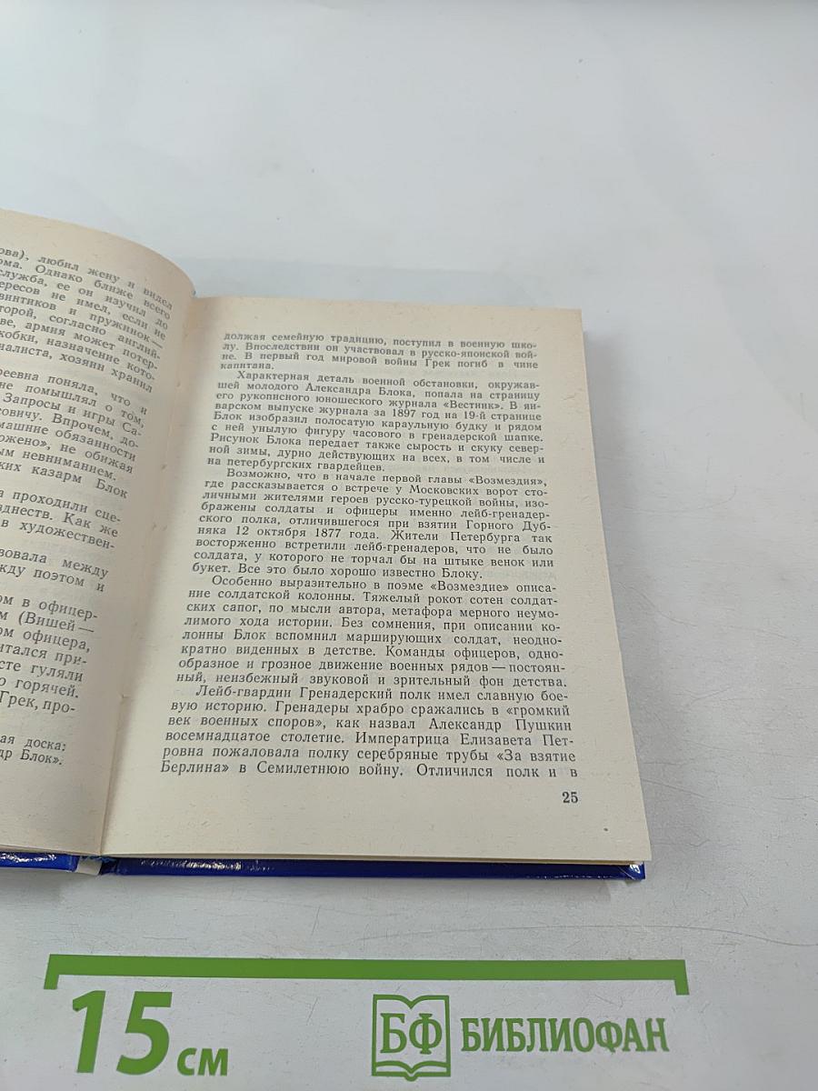 Блок в Петербурге-Петрограде