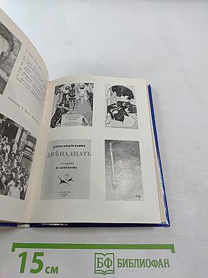 Блок в Петербурге-Петрограде