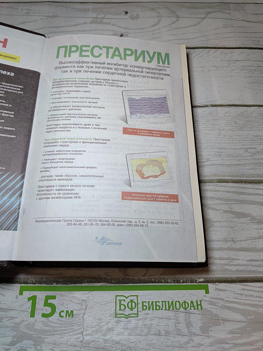 Синдромная диагностика внутренних болезней. Часть первая