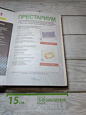 Синдромная диагностика внутренних болезней. Часть первая